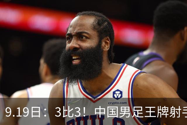 9.19日：3比3！中国男足王牌射手二进宫留洋西班牙在的联赛中爆发打入绝平进球